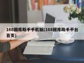 168图库助手手机版(168图库助手平台首页)